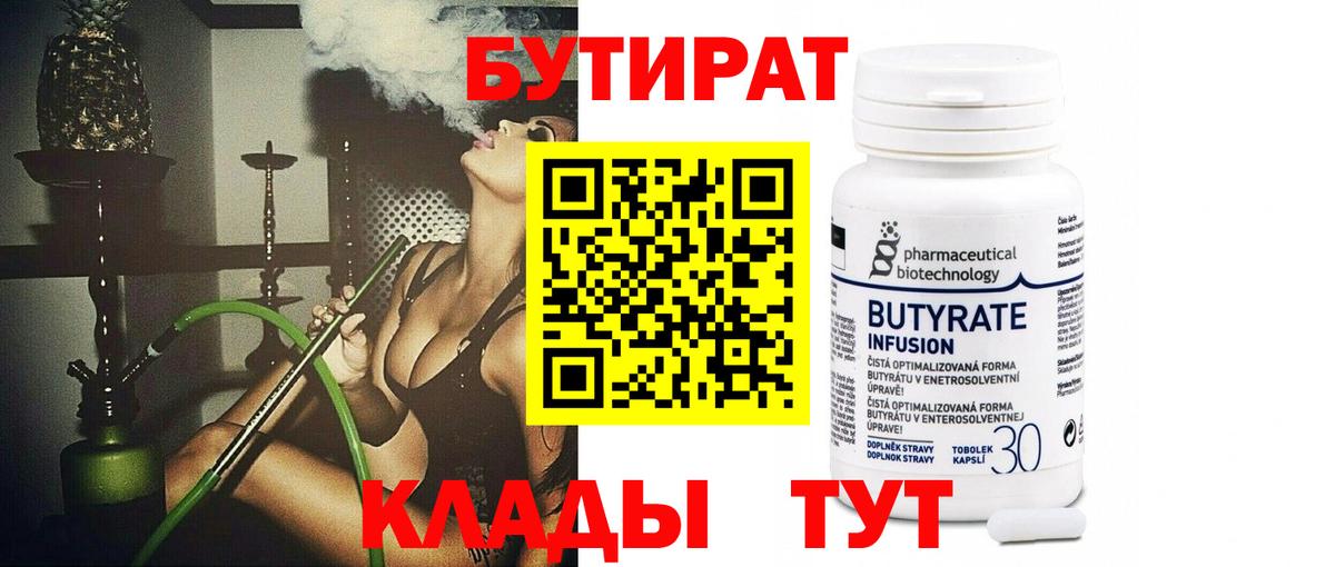Бутират GHB  Вход с VPN  Бутират  Спасск-Дальний 