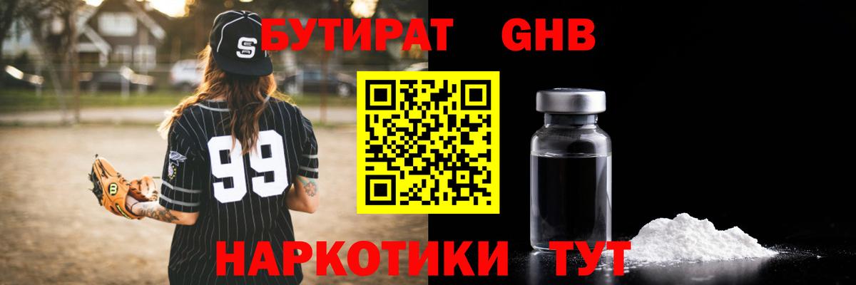 Бутират GHB Спасск-Дальний