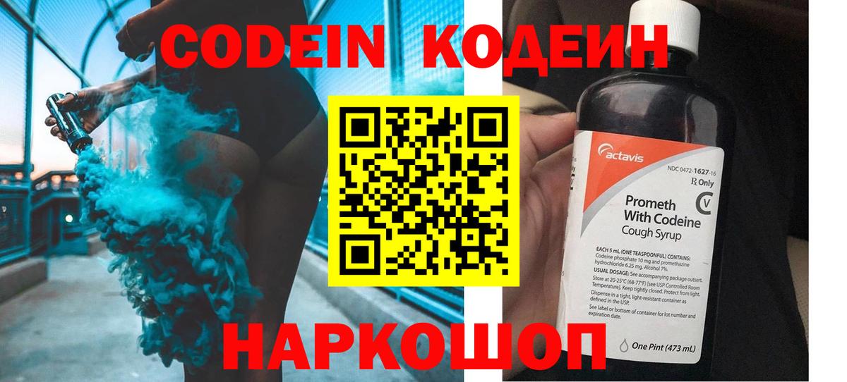 Спасск-Дальний  Кодеин напиток Lean (лин)  Вход с VPN  Кодеин Purple Drank 
