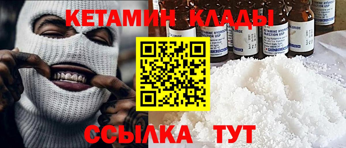 КЕТАМИН VHQ Спасск-Дальний
