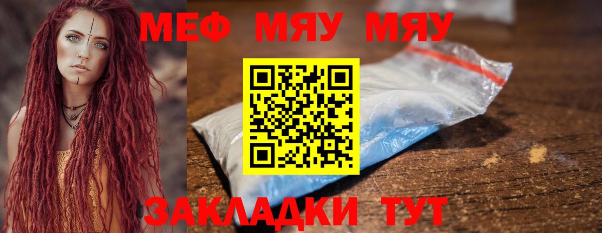 Спасск-Дальний  МЕФ  Вход с VPN  МЕФ 4 MMC  что такое наркотик  Меф мяу мяу 