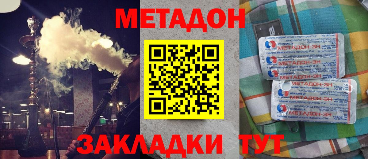 Метадон methadone  Вход с VPN  МЕТАДОН мёд  Спасск-Дальний 