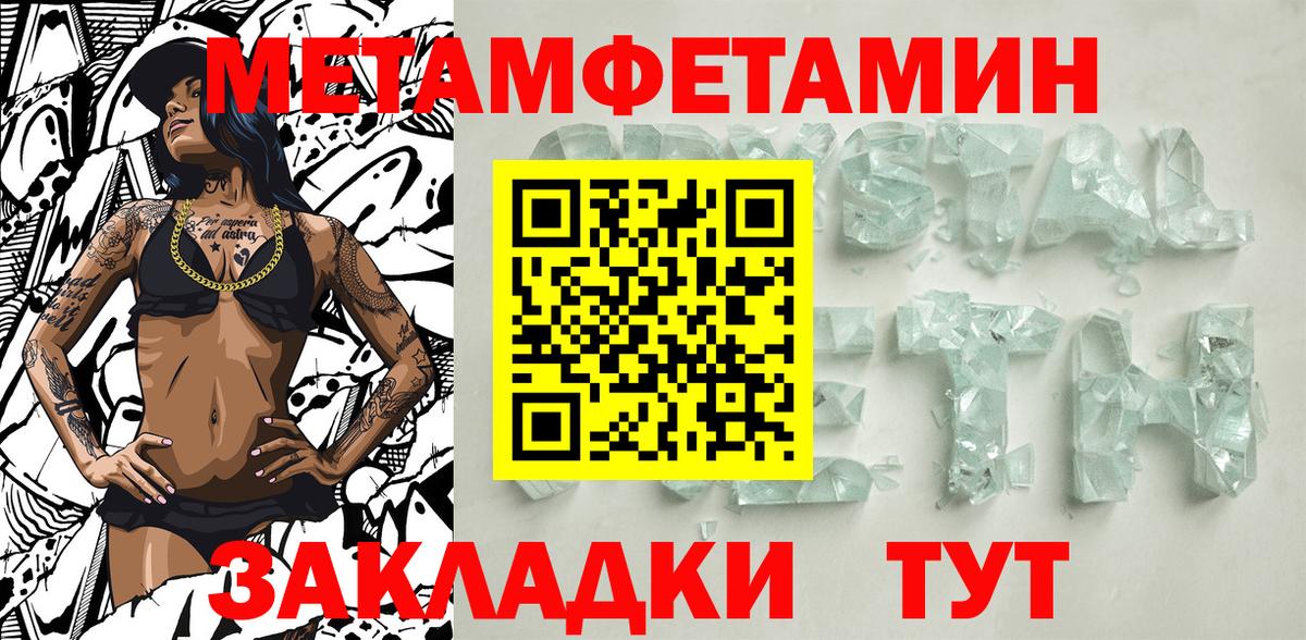 МЕТАМФЕТАМИН мет  Вход с VPN  МЕТАМФЕТАМИН мет  Спасск-Дальний 