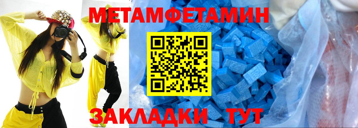 МЕТАМФЕТАМИН пудра Спасск-Дальний